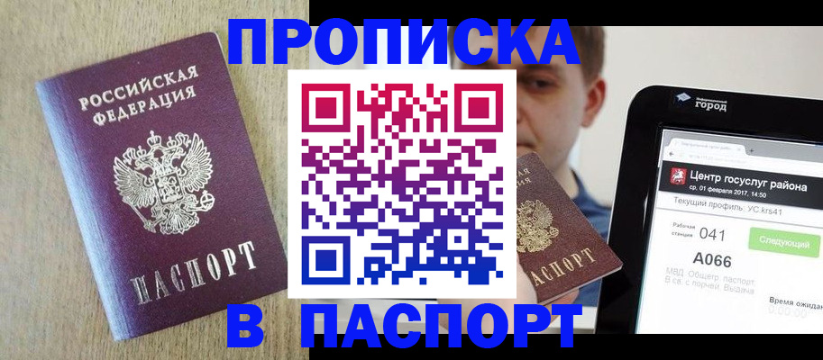 временная регистрация законно в Мирном