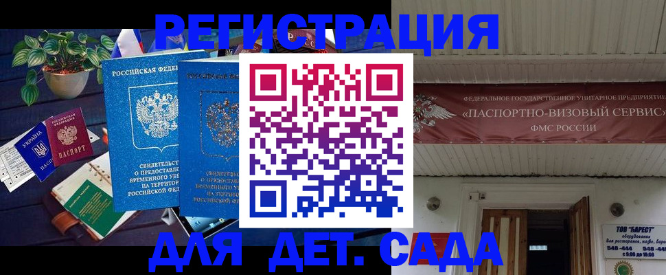 временная регистрация законно в Мирном