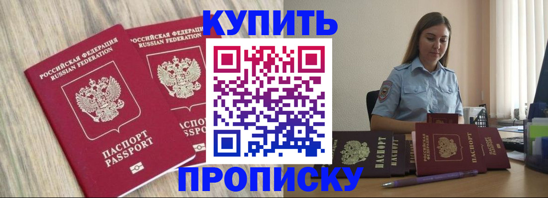 прописка для кредита в Мирном