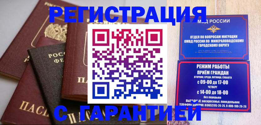 прописка для работы в Мирном