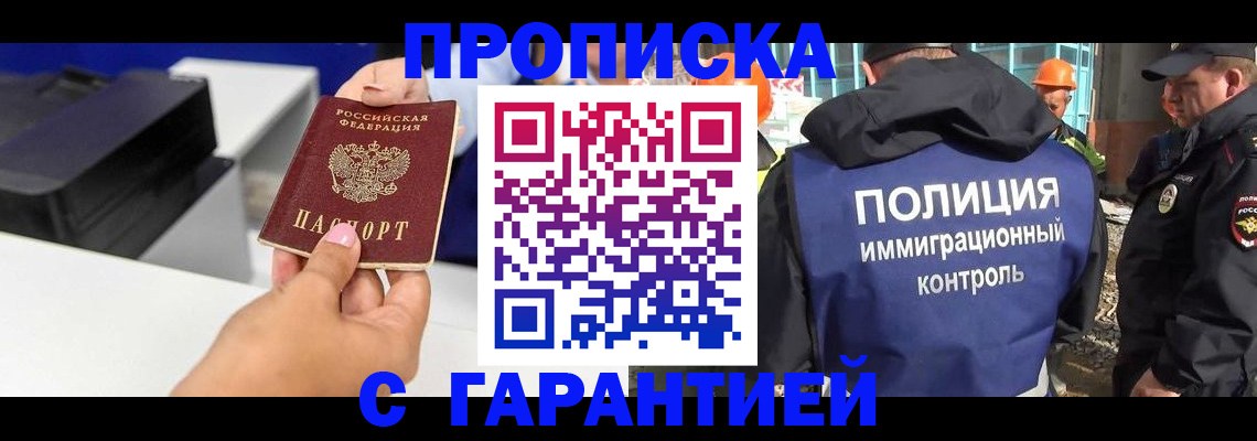 временная регистрация недорого в Мирном